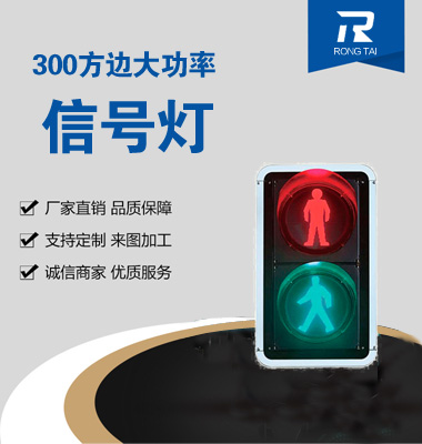 靜態人（rén）行橫道交通信號（hào）燈