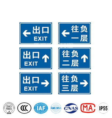 出口指示標（biāo）誌牌