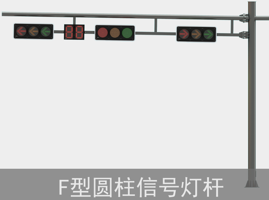 F型（xíng）交通（tōng）信號杆件