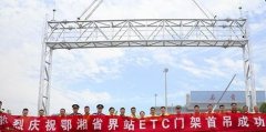 高速公路etc門（mén）架生產